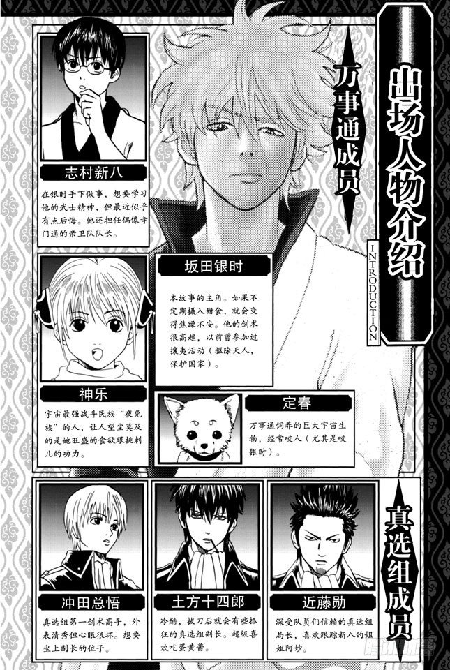 《银魂》漫画最新章节第95话 暗夜的虫子会聚集到光亮处免费下拉式在线观看章节第【5】张图片