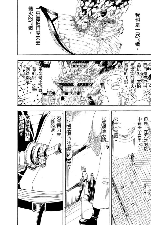 《银魂》漫画最新章节第95话 暗夜的虫子会聚集到光亮处免费下拉式在线观看章节第【9】张图片