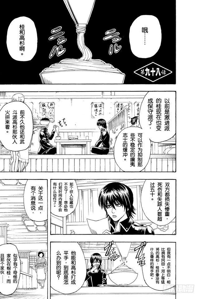 《银魂》漫画最新章节第98话 适得其反免费下拉式在线观看章节第【1】张图片