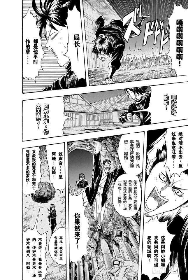 《银魂》漫画最新章节第98话 适得其反免费下拉式在线观看章节第【10】张图片