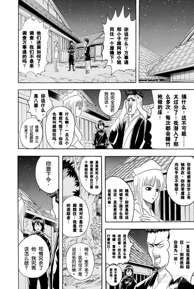 《银魂》漫画最新章节第98话 适得其反免费下拉式在线观看章节第【12】张图片