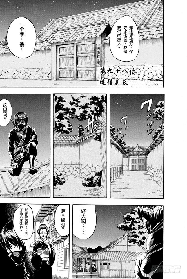 《银魂》漫画最新章节第98话 适得其反免费下拉式在线观看章节第【3】张图片