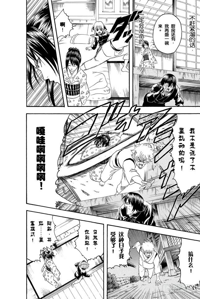 《银魂》漫画最新章节第98话 适得其反免费下拉式在线观看章节第【8】张图片