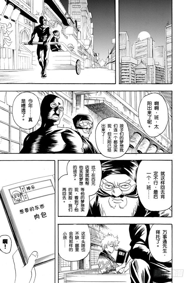 《银魂》漫画最新章节第99话 相比那些坚持认为圣诞老人不存在的家伙，我更相信他真实存在免费下拉式在线观看章节第【15】张图片