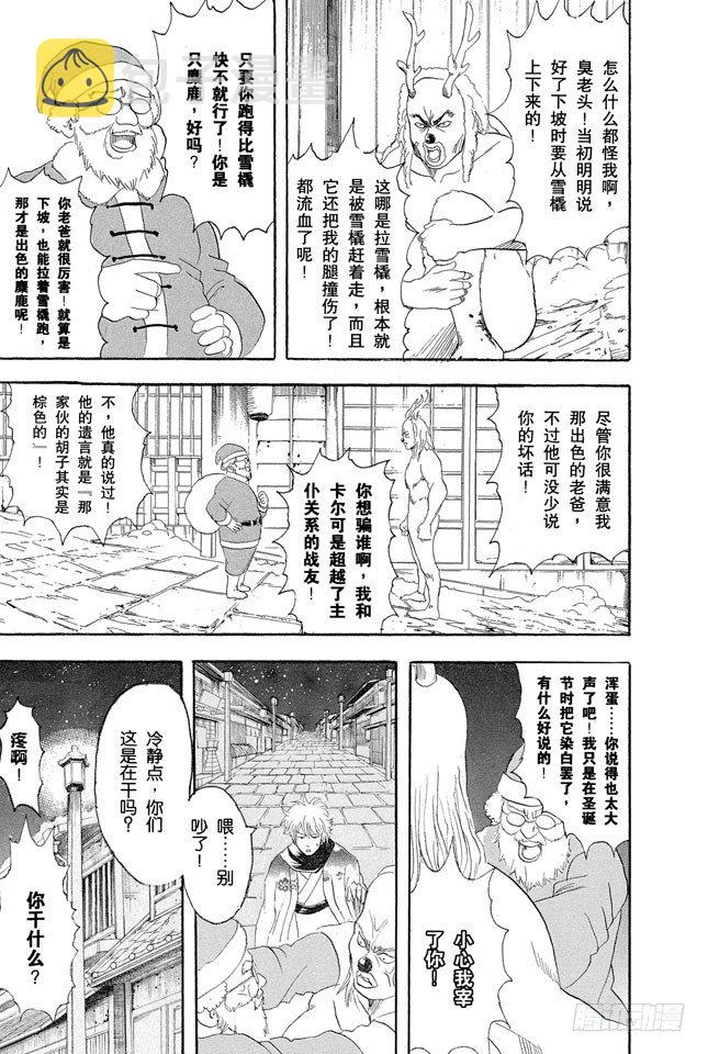 《银魂》漫画最新章节第99话 相比那些坚持认为圣诞老人不存在的家伙，我更相信他真实存在免费下拉式在线观看章节第【3】张图片