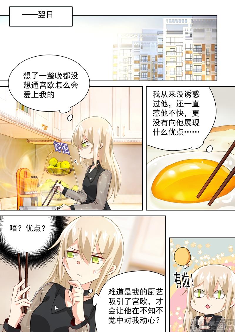 《一念时光》漫画最新章节第103话 他爱上我了！免费下拉式在线观看章节第【8】张图片