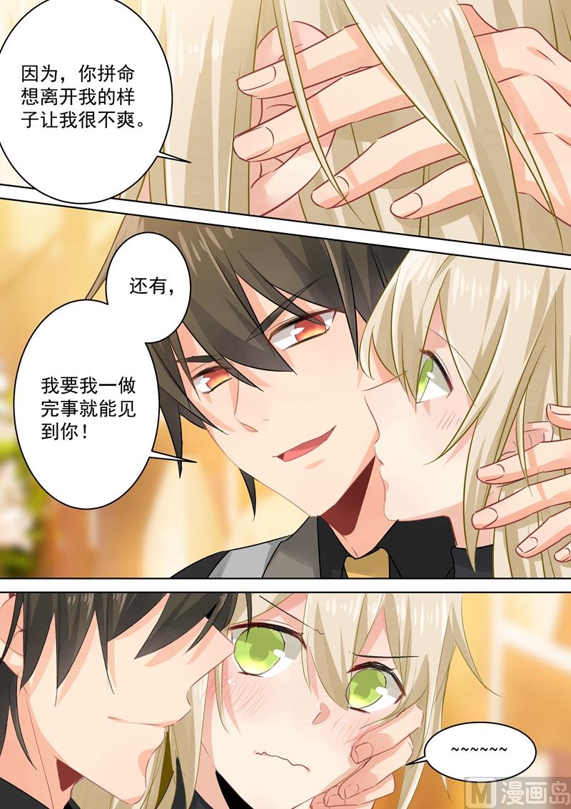 《一念时光》漫画最新章节第105话 宠物般的生活免费下拉式在线观看章节第【6】张图片