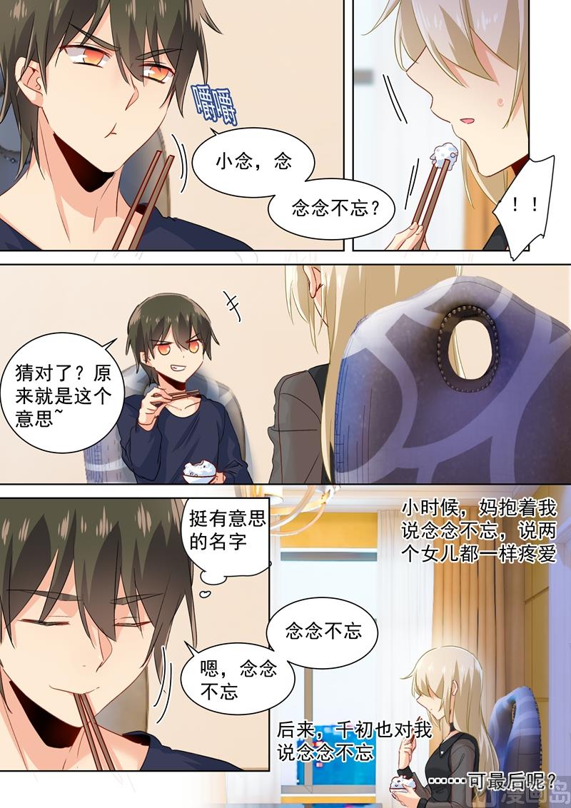 《一念时光》漫画最新章节第107话 我不会忘记你免费下拉式在线观看章节第【7】张图片