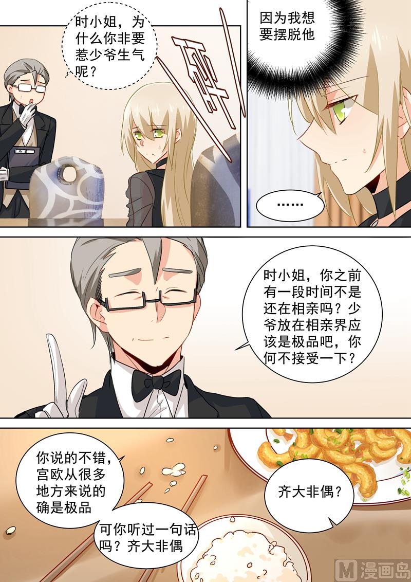 《一念时光》漫画最新章节第108话 想要摆脱他免费下拉式在线观看章节第【6】张图片