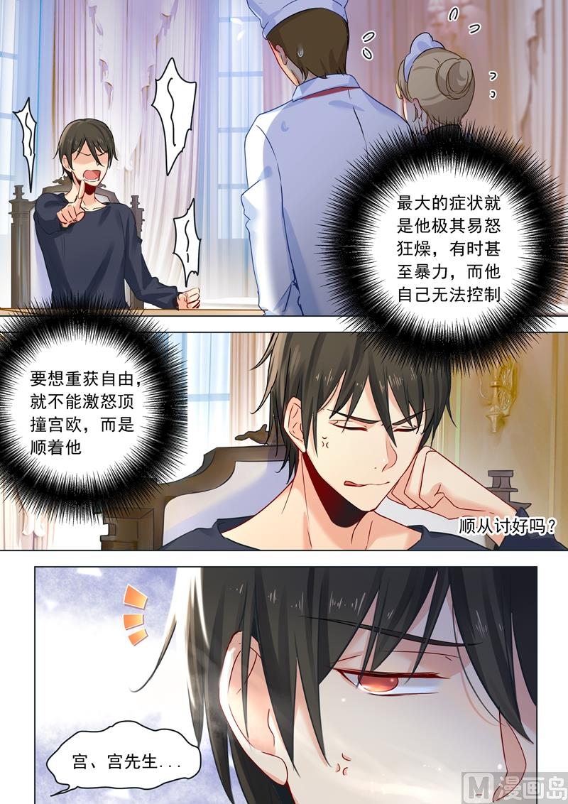 《一念时光》漫画最新章节第11话 偏执型人格障碍免费下拉式在线观看章节第【6】张图片