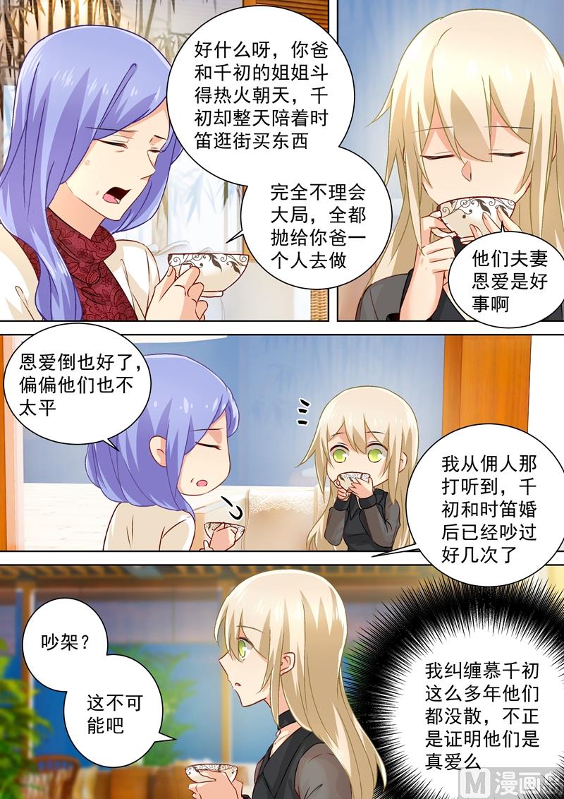 《一念时光》漫画最新章节第111话 吵架的原因是我？免费下拉式在线观看章节第【7】张图片