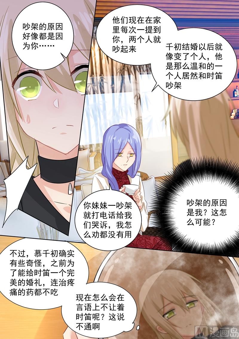 《一念时光》漫画最新章节第111话 吵架的原因是我？免费下拉式在线观看章节第【8】张图片