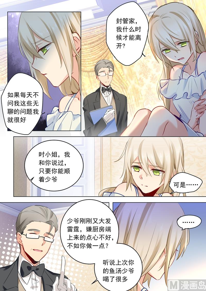 《一念时光》漫画最新章节第12话 抓住男人的胃免费下拉式在线观看章节第【6】张图片