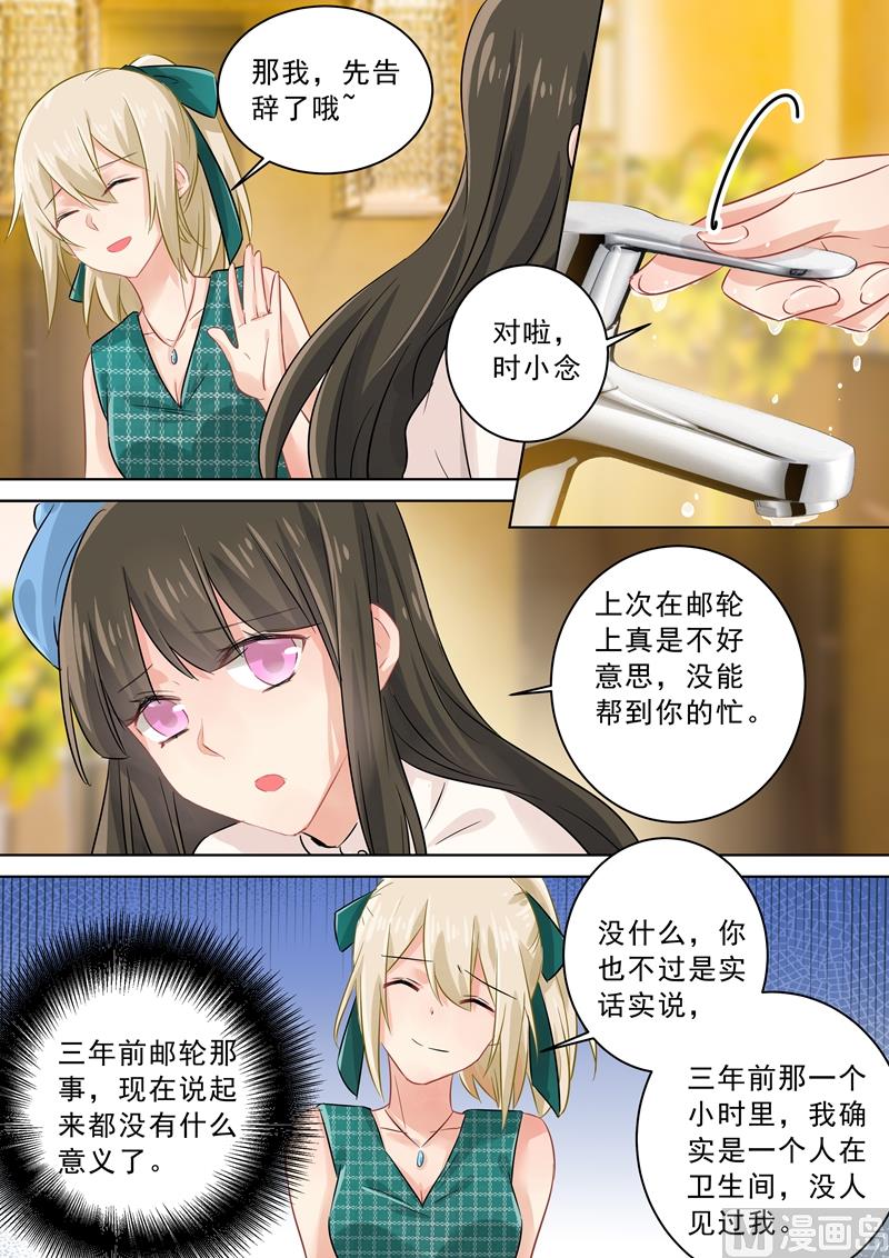 《一念时光》漫画最新章节第122话 又见唐艺免费下拉式在线观看章节第【6】张图片