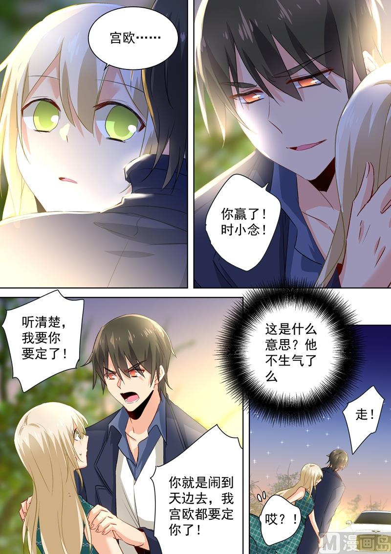 《一念时光》漫画最新章节第125话 我要定你了免费下拉式在线观看章节第【6】张图片