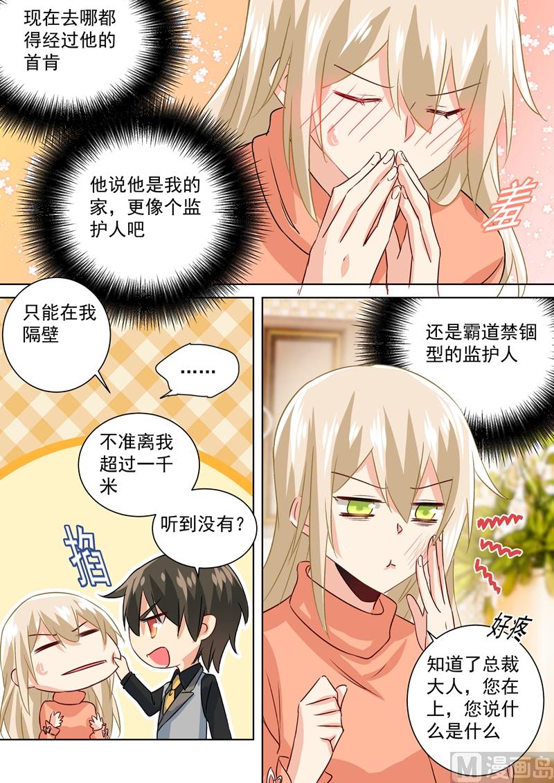 《一念时光》漫画最新章节第128话 霸道监护人免费下拉式在线观看章节第【8】张图片