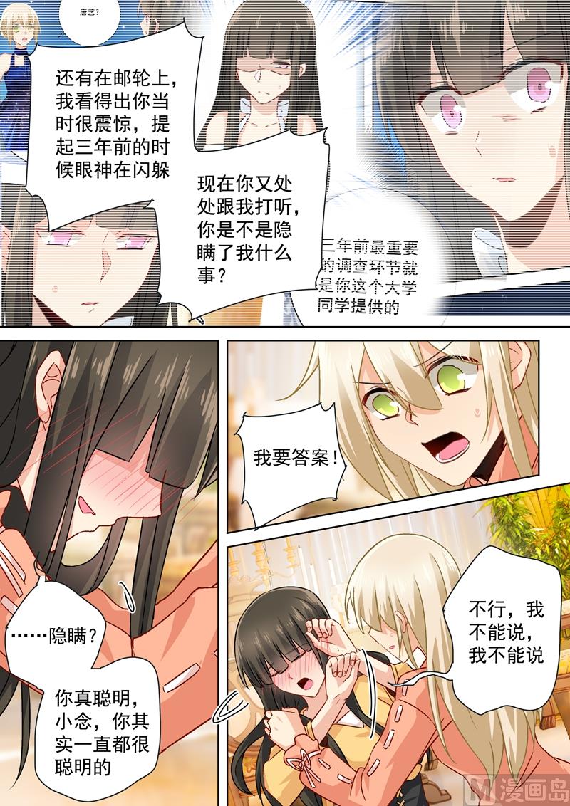 《一念时光》漫画最新章节第130话 邮轮之事另有蹊跷免费下拉式在线观看章节第【6】张图片