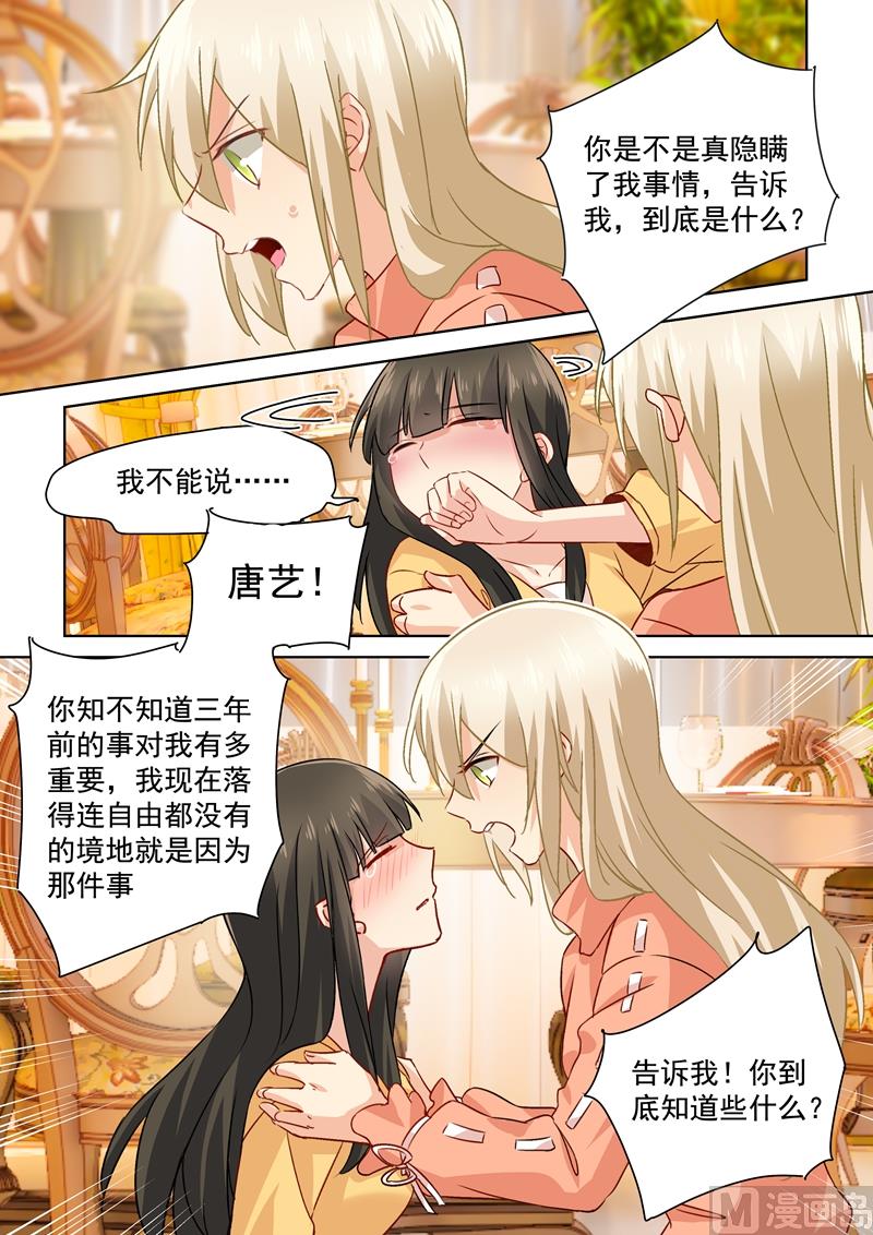 《一念时光》漫画最新章节第130话 邮轮之事另有蹊跷免费下拉式在线观看章节第【7】张图片