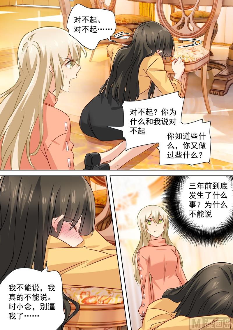 《一念时光》漫画最新章节第130话 邮轮之事另有蹊跷免费下拉式在线观看章节第【8】张图片