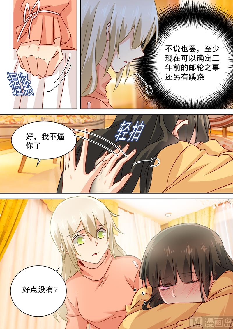 《一念时光》漫画最新章节第130话 邮轮之事另有蹊跷免费下拉式在线观看章节第【9】张图片