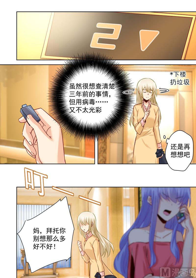 《一念时光》漫画最新章节第132话 入侵时笛手机？免费下拉式在线观看章节第【8】张图片