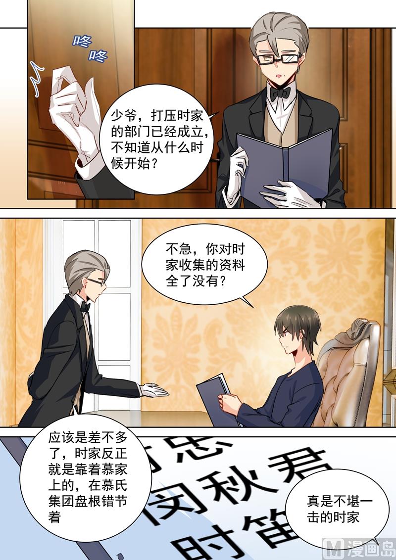 《一念时光》漫画最新章节第133话 让时家一夜败落免费下拉式在线观看章节第【7】张图片