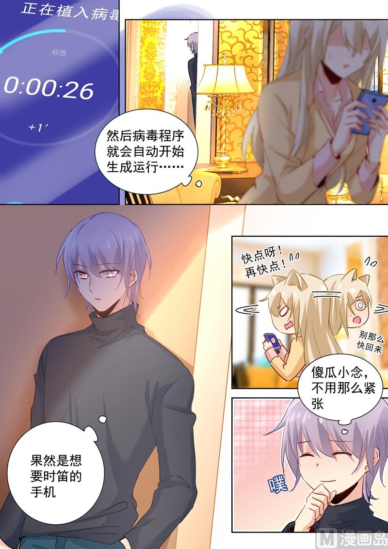 《一念时光》漫画最新章节第134话 植入病毒免费下拉式在线观看章节第【8】张图片