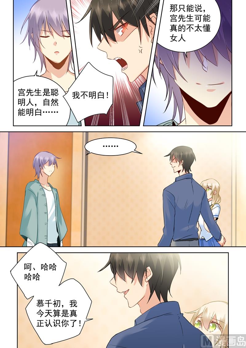 《一念时光》漫画最新章节第143话 比宫欧厉害？免费下拉式在线观看章节第【6】张图片