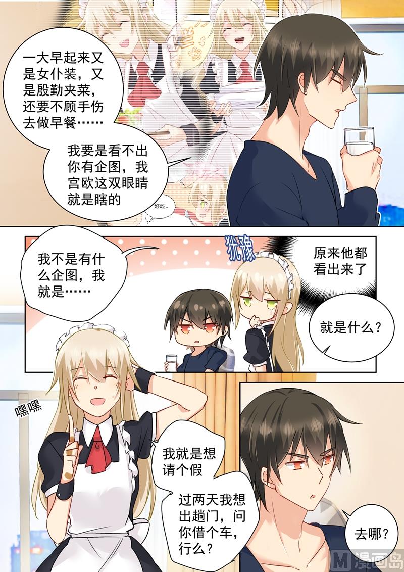 《一念时光》漫画最新章节第147话 超粘人的宫欧免费下拉式在线观看章节第【7】张图片