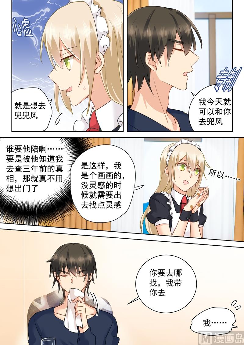 《一念时光》漫画最新章节第147话 超粘人的宫欧免费下拉式在线观看章节第【8】张图片