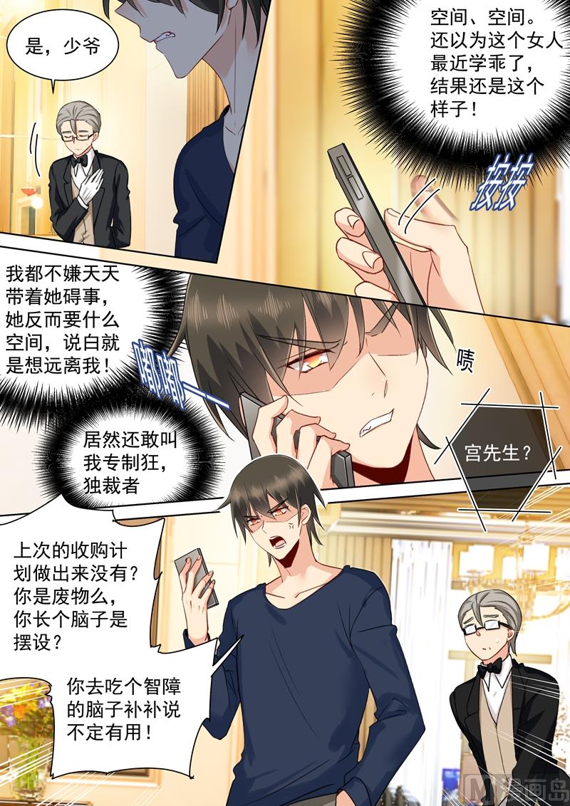 《一念时光》漫画最新章节第148话 独裁者专制狂免费下拉式在线观看章节第【6】张图片