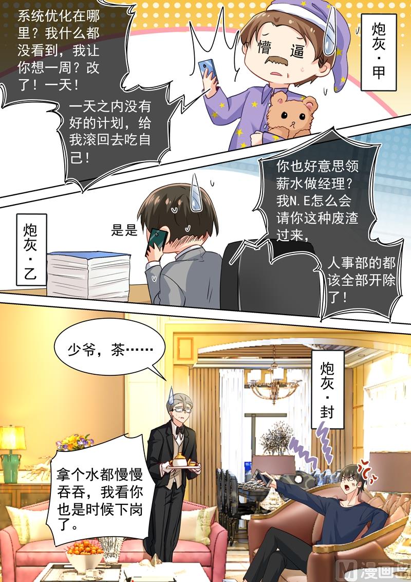 《一念时光》漫画最新章节第148话 独裁者专制狂免费下拉式在线观看章节第【7】张图片