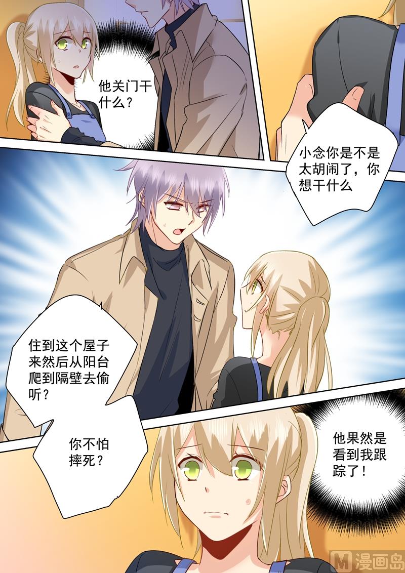 《一念时光》漫画最新章节第152话 我一定要知道真相！免费下拉式在线观看章节第【7】张图片