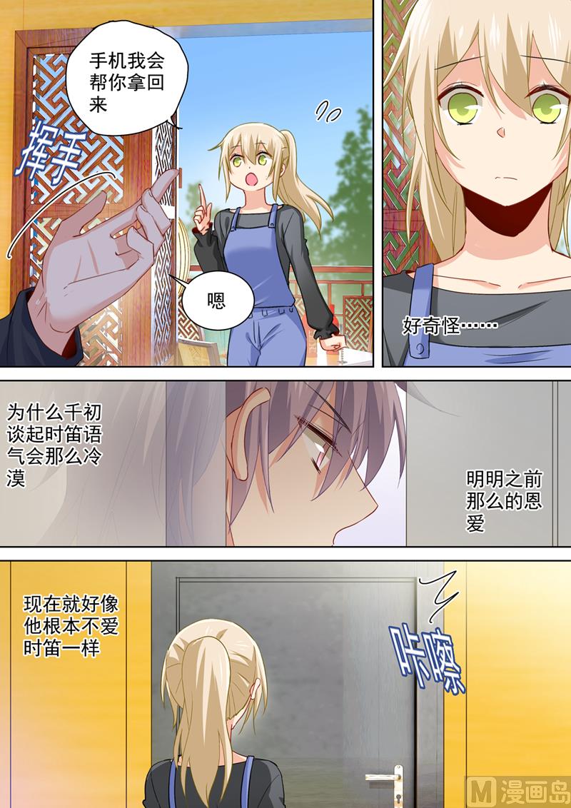 《一念时光》漫画最新章节第155话 你不是我的千初！免费下拉式在线观看章节第【8】张图片