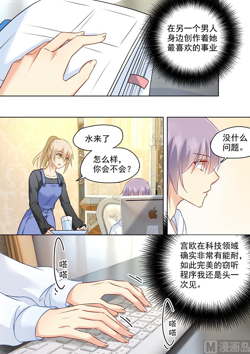 《一念时光》漫画最新章节第157话 你和宫欧感情这么好！免费下拉式在线观看章节第【6】张图片