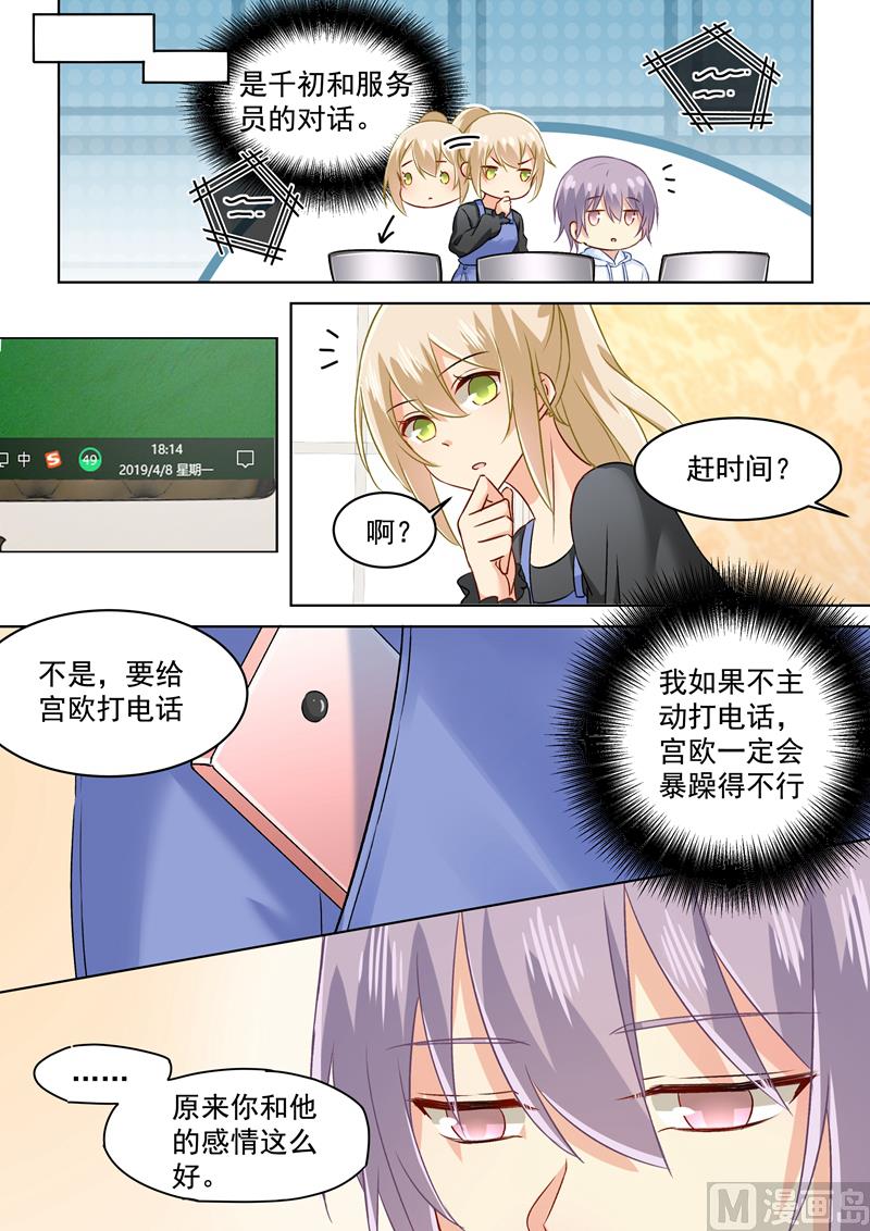 《一念时光》漫画最新章节第157话 你和宫欧感情这么好！免费下拉式在线观看章节第【8】张图片