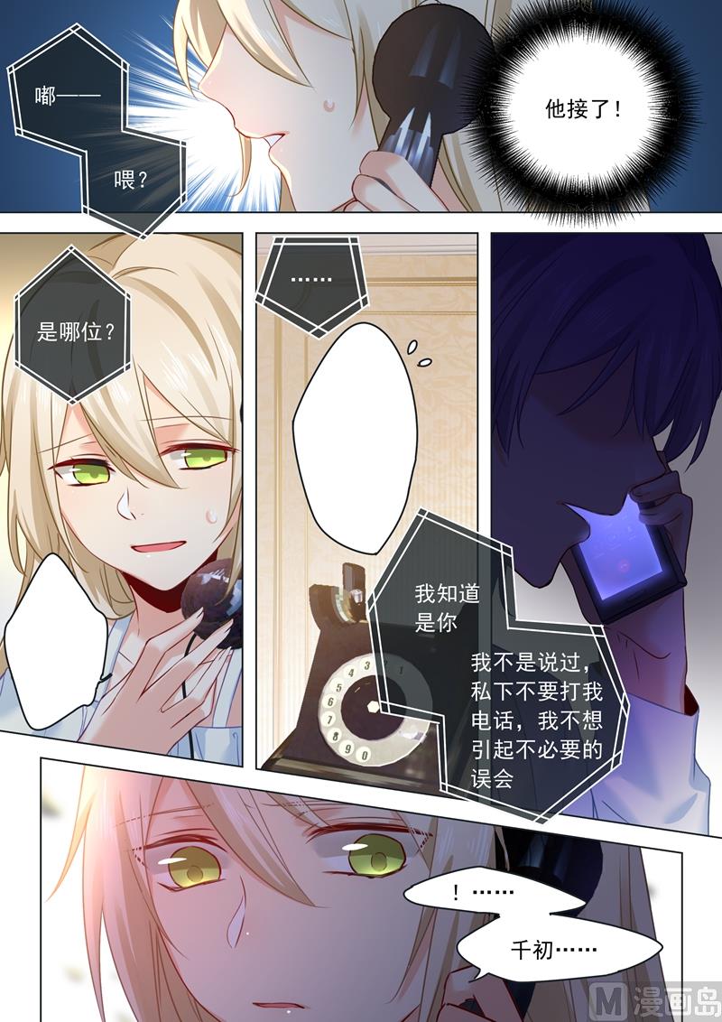 《一念时光》漫画最新章节第16话 你会来救我吗？免费下拉式在线观看章节第【6】张图片