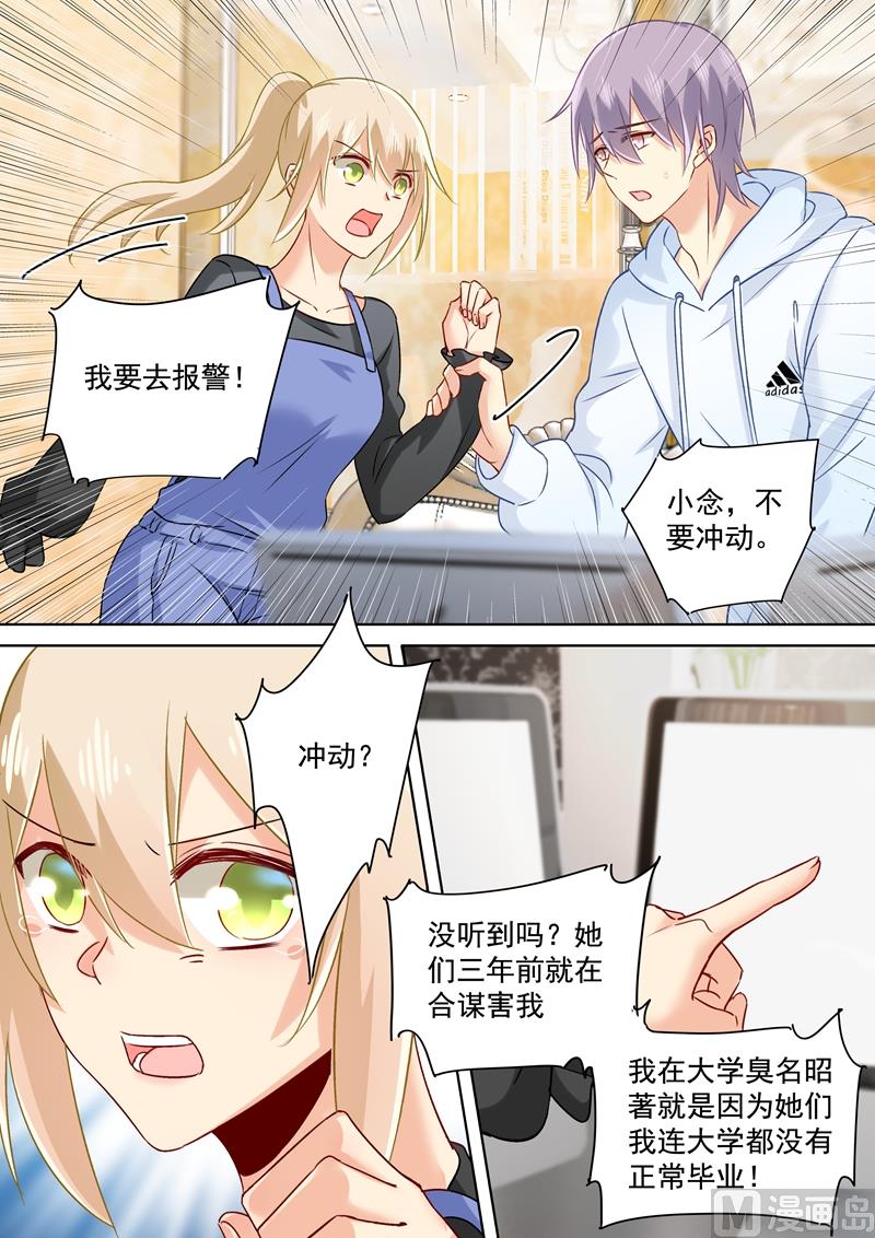 《一念时光》漫画最新章节第158话 三年前的真相免费下拉式在线观看章节第【7】张图片