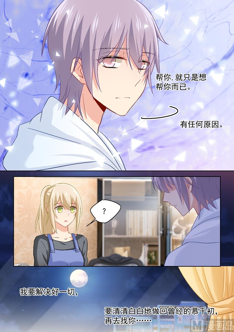 《一念时光》漫画最新章节第159话 宫欧会保护我的！免费下拉式在线观看章节第【6】张图片