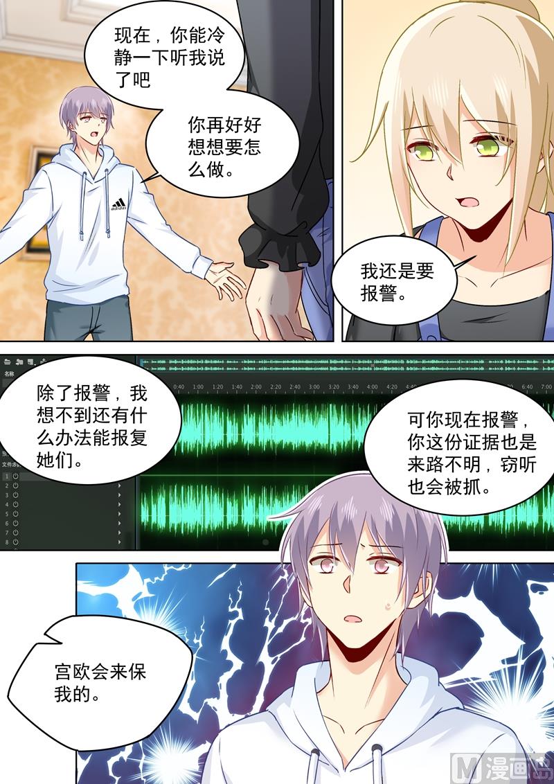 《一念时光》漫画最新章节第159话 宫欧会保护我的！免费下拉式在线观看章节第【7】张图片