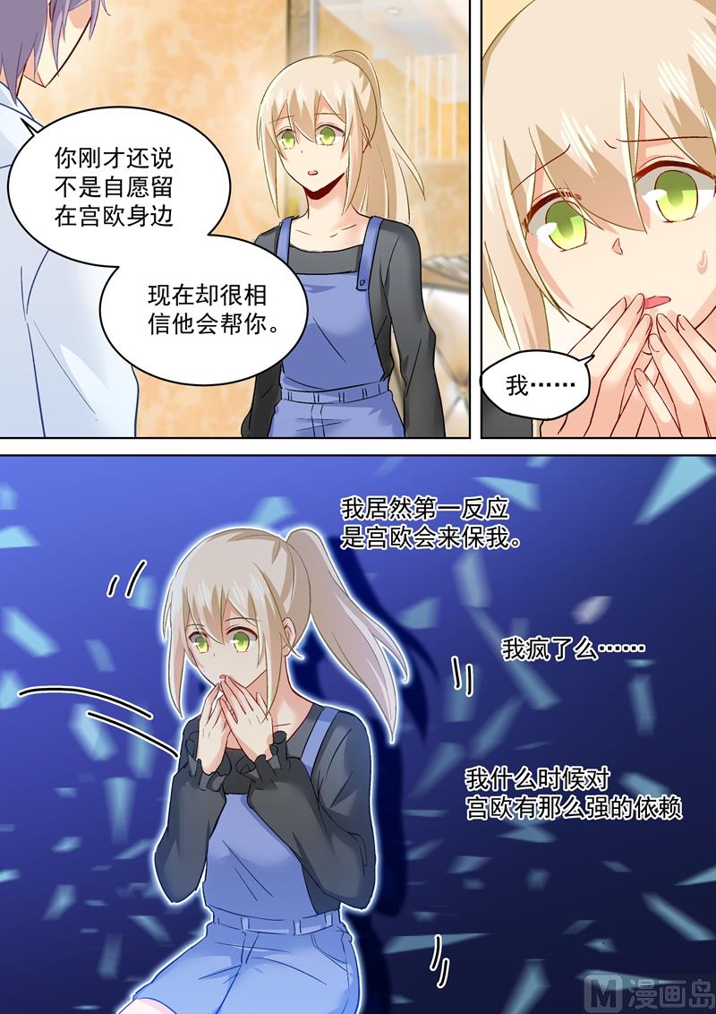 《一念时光》漫画最新章节第159话 宫欧会保护我的！免费下拉式在线观看章节第【8】张图片