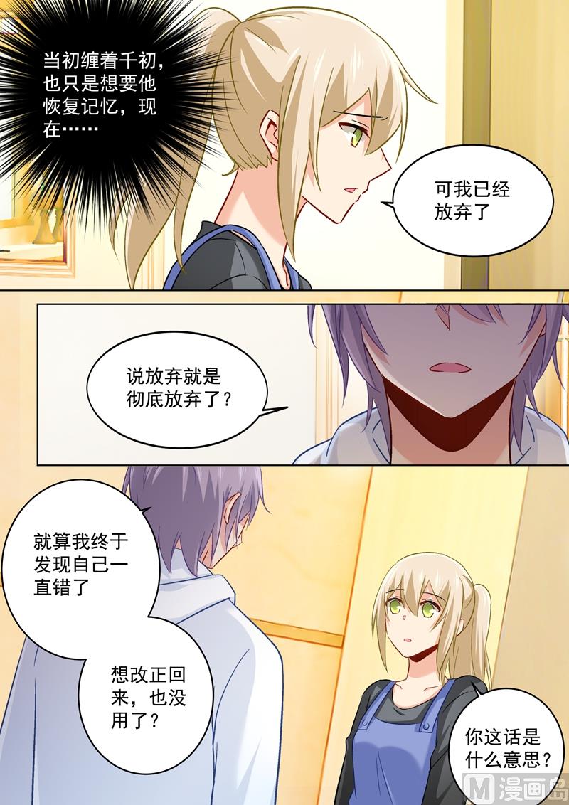 《一念时光》漫画最新章节第162话 千初，我放弃你了！免费下拉式在线观看章节第【7】张图片