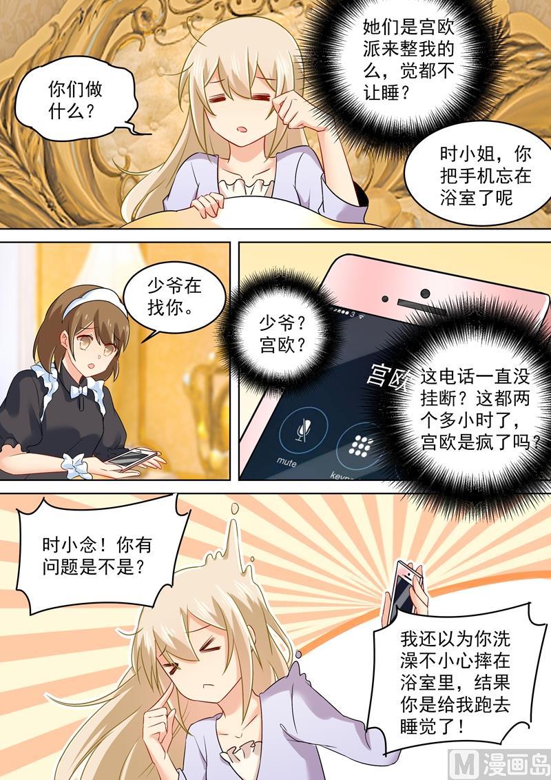 《一念时光》漫画最新章节第164话 宫欧是个大变态！免费下拉式在线观看章节第【8】张图片