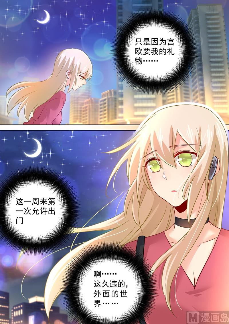 《一念时光》漫画最新章节第167话 宫欧，你杀了我算了！免费下拉式在线观看章节第【6】张图片