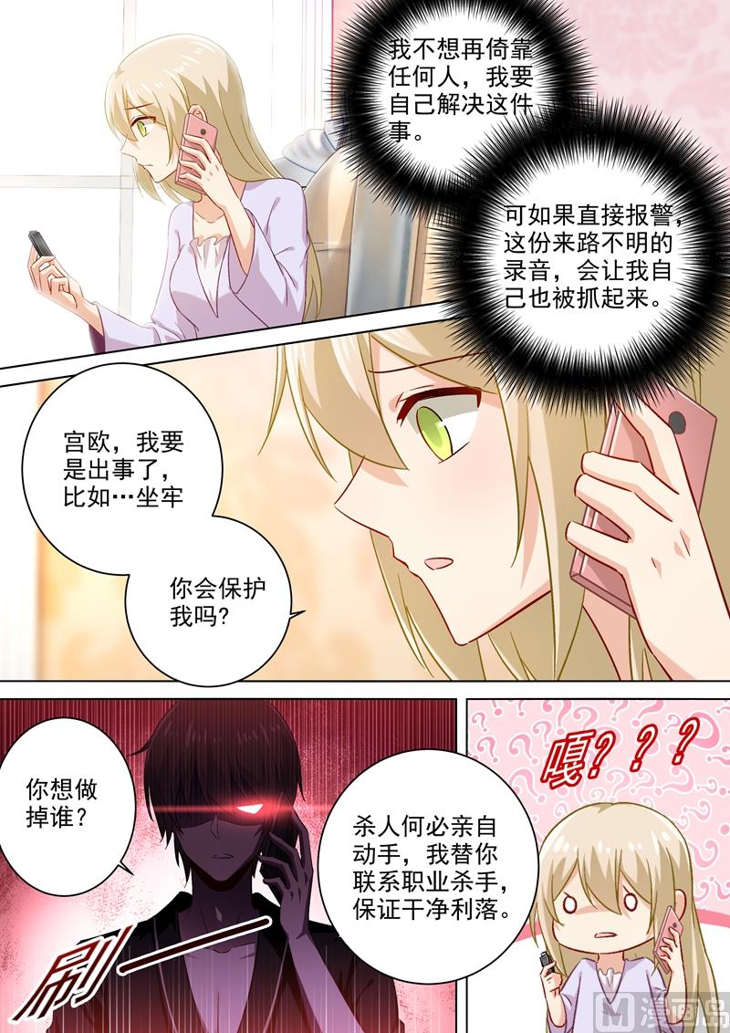 《一念时光》漫画最新章节第172话 宫欧是个M！免费下拉式在线观看章节第【6】张图片