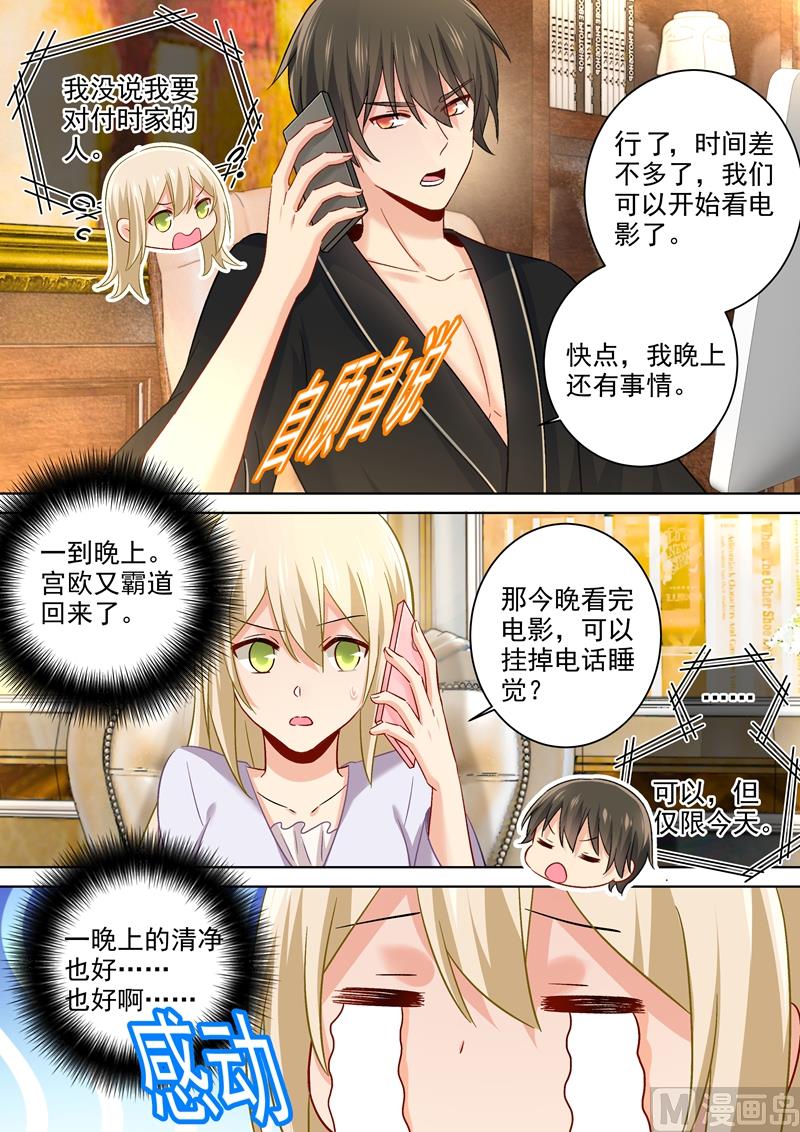 《一念时光》漫画最新章节第172话 宫欧是个M！免费下拉式在线观看章节第【8】张图片