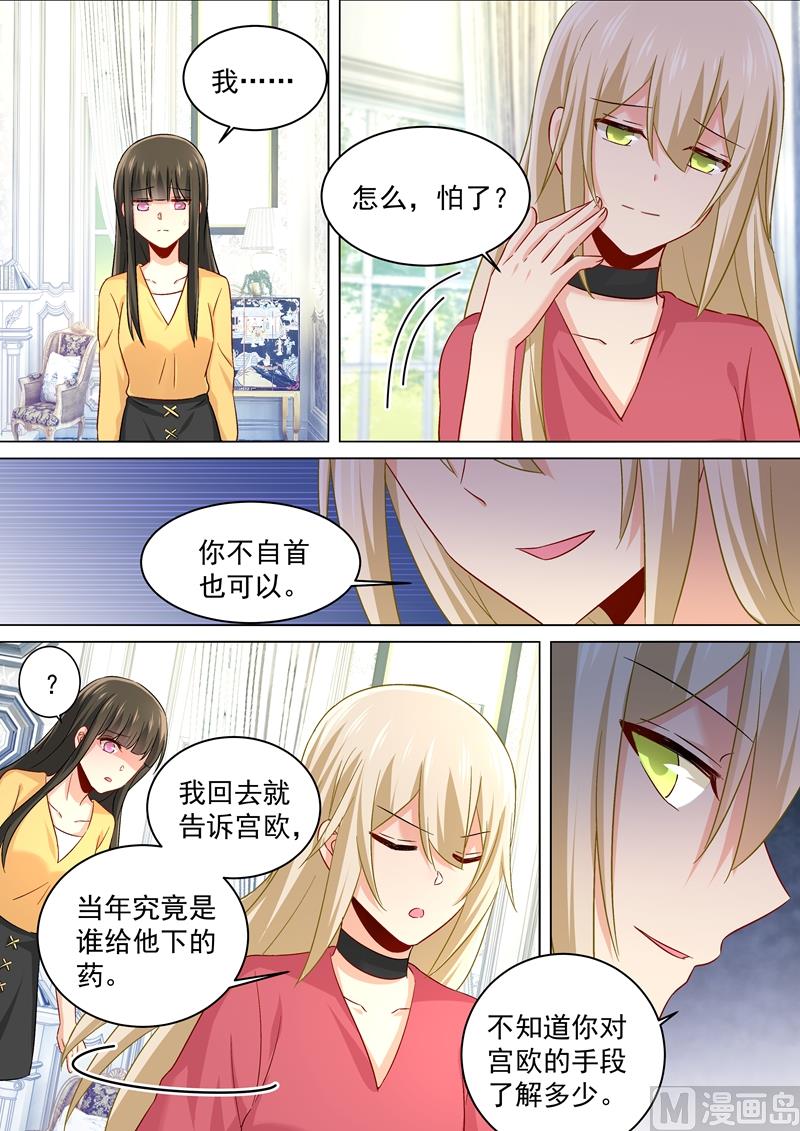 《一念时光》漫画最新章节第175话 告诉宫欧真相免费下拉式在线观看章节第【6】张图片