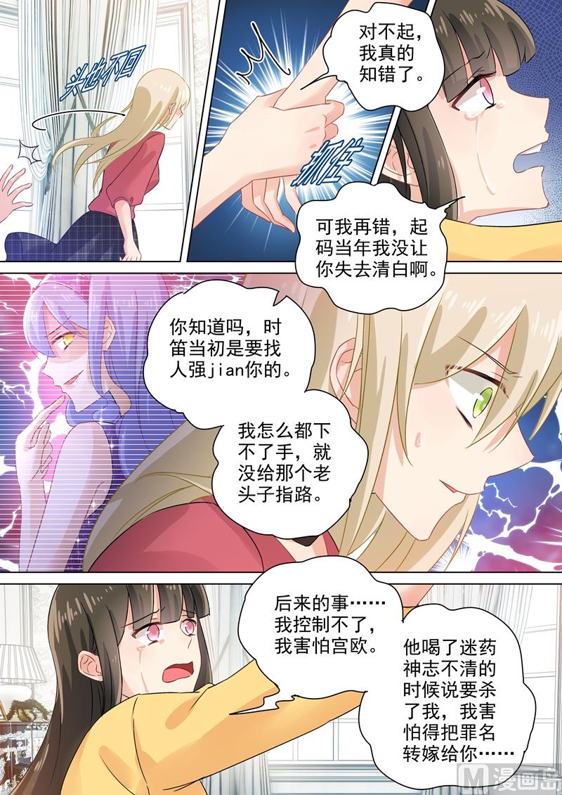 《一念时光》漫画最新章节第175话 告诉宫欧真相免费下拉式在线观看章节第【8】张图片