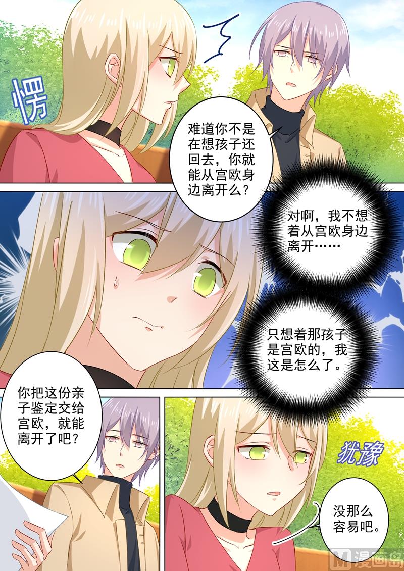 《一念时光》漫画最新章节第176话 亲子鉴定结果免费下拉式在线观看章节第【7】张图片