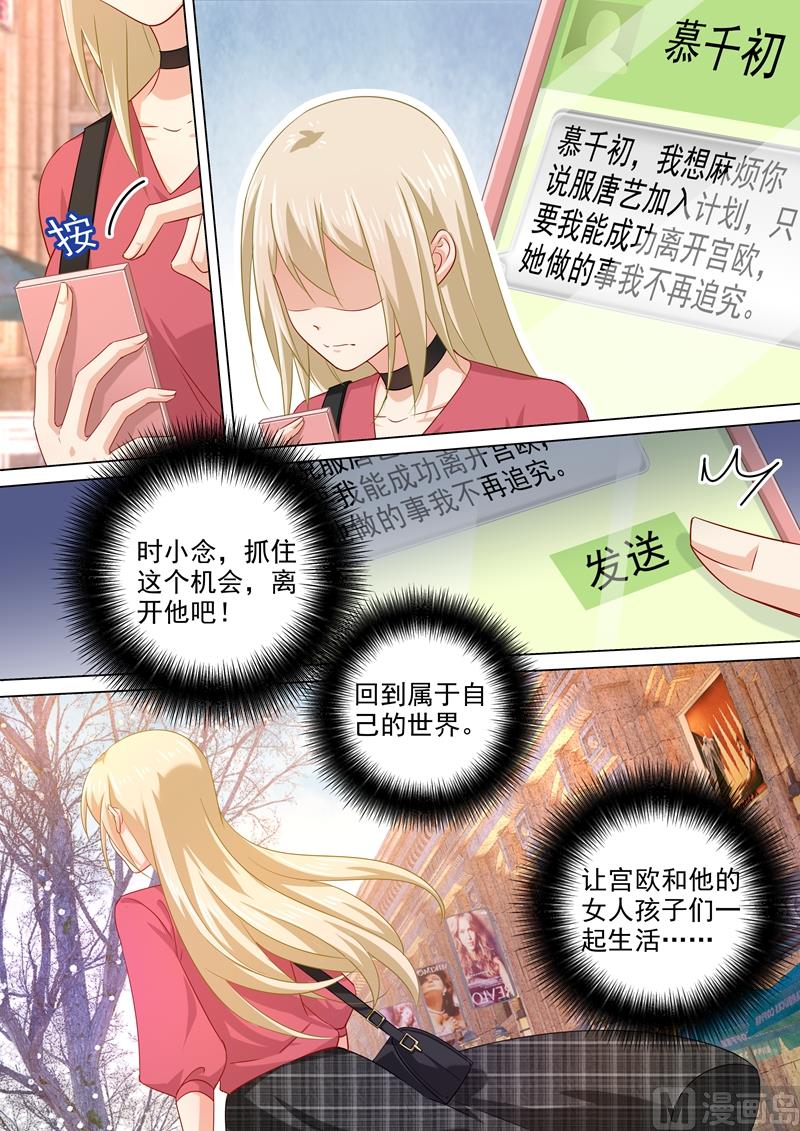 《一念时光》漫画最新章节第179话 宫欧提前回来了！免费下拉式在线观看章节第【6】张图片